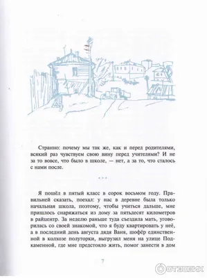 Уроки французского. Рассказы Распутин В.Г. - купить книгу с доставкой по  низким ценам, читать отзывы | ISBN 978-5-389-23859-6 | Интернет-магазин  Fkniga.ru