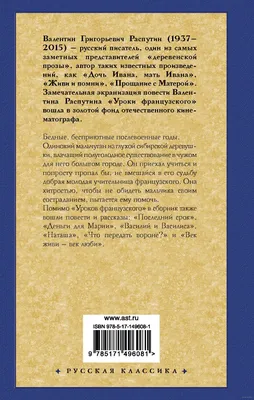 Иллюстрация В. Распутин, Уроки французского 3 в стиле декоративный,