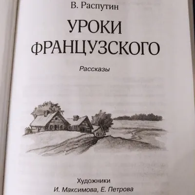 Рисунки к рассказу \"Уроки французского\" карандашом (16 фото) 🔥 Прикольные  картинки и юмор