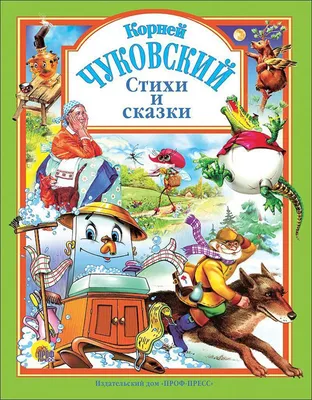 Мир сказок К.И. Чуковского - Поставщики социальных услуг Волгоградской  области