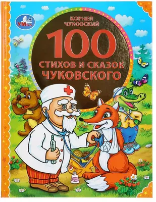 🧸Концертно-игровая программа \"В гостях у сказки Корнея Чуковского\"🧸