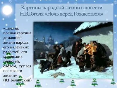 Рисунок Ночь перед Рождеством №177055 - «Зимняя сказка» (11.01.2024 - 03:16)