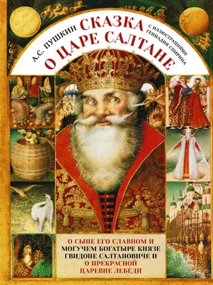 Сказка о царе Салтане и другие сказки - Александр Сергеевич Пушкин - Libro  electrónico - BookBeat