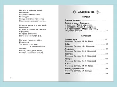 Урок +презентация В.А.Жуковский «Спящая царевна». Черты народной и  литературной сказки.