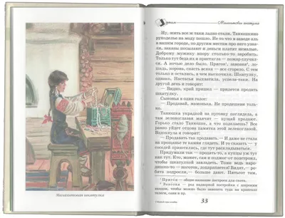 Иллюстрация 1 из 13 для Медной горы хозяйка - Павел Бажов | Лабиринт -  книги. Источник: Лабиринт