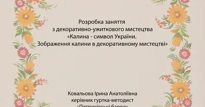 Верба і калина - символи України. Легенда про вербу і калину