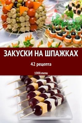 Канапе с арбузом на шпажках — рецепт от ВкусВилл