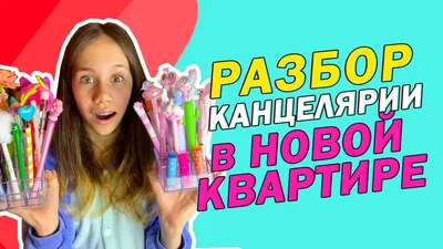 Топ 25 Покупок канцелярии с Алиэкспресс | Школьная канцелярия с Aliexpress  | Что? Где? Почем? | Дзен