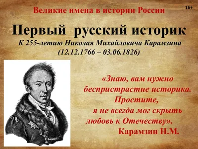 Карамзин наш Кутузов двенадцатого года – тема научной статьи по истории и  археологии читайте бесплатно текст научно-исследовательской работы в  электронной библиотеке КиберЛенинка