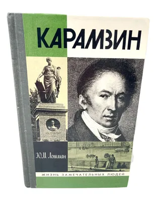 Карамзин Н. М. История Государства Российского: в 12 т.: в 3 кн.,  указатель. — Подарочное репринтное издание оригинала 1842–1845 гг. (Кожаный  переплет)