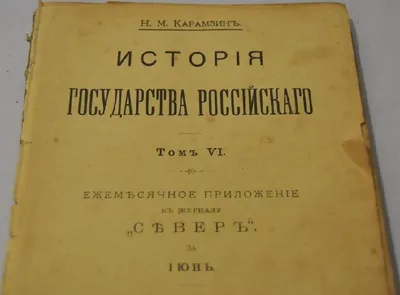 Подарочное собрание сочинений Н. Карамзина в 7 томах. Купить книгу в  интернет-магазине КНИГОВОЗ с бесплатной доставкой