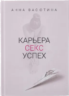 Женщина и карьера — игра по правилам и без. Новости. Самопознание.ру