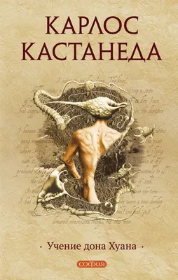 Карлос Кастанеда – Книги Автора, Биография, Фото