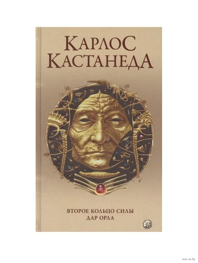 Кастанеда книга сказка о силе. Кастанеда картинки с обложки сказки о силе. Кастанеда с чего начать читать.