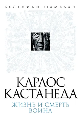 Карлос Кастанеда. Сочинение в 5 томах, том2 (тв). Путешествие в Икстлан.  Сказки о силе « OM.md | Товары Индии в Молдове