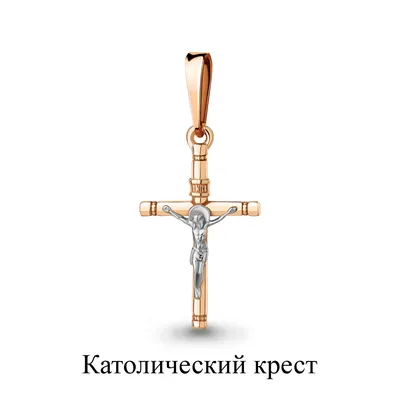 Кресты католические: каталог - AQUAMARINE Jewelry в г. Москва