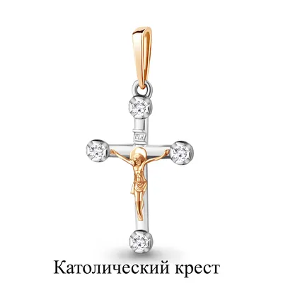 Кресты католические: каталог - AQUAMARINE Jewelry в г. Санкт-Петербург