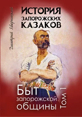 Око за око\" - жестокость донских казаков и ее причины (XVII в.) | Катехизис  и Катарсис | Дзен