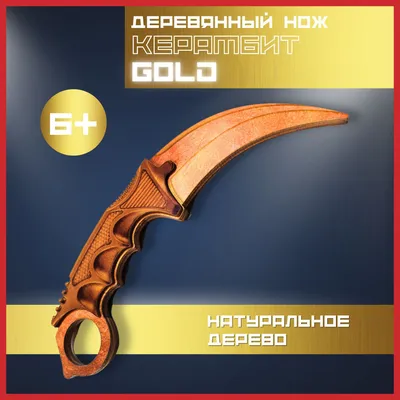 Нож керамбит «Ножемир» H-230 Gold (из игры CS:GO) (H-230 GOLD) купить в  Москве, СПБ, цена в интернет-магазине «Pnevmat24»