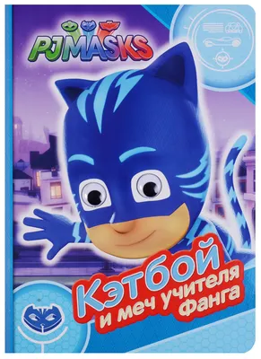 Игровая перчатка Кэтбоя, Герои в масках, PJ Masks - Купить в Украине | БАВА