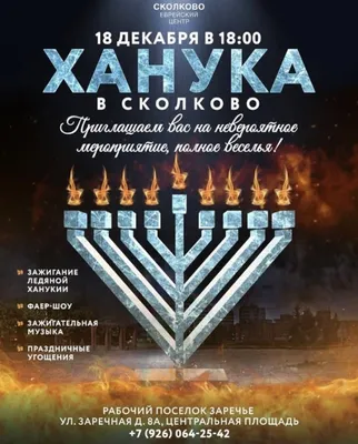 Еврейский праздник Ханука с Menorah Стоковое Изображение - изображение  насчитывающей молебствие, закручивать: 81818419