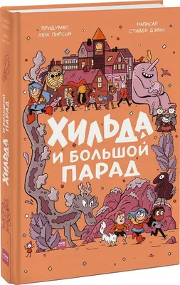 Сериал на выходные: \"Хильда\" - новый атмосферный сказочный мультсериал -  Российская газета