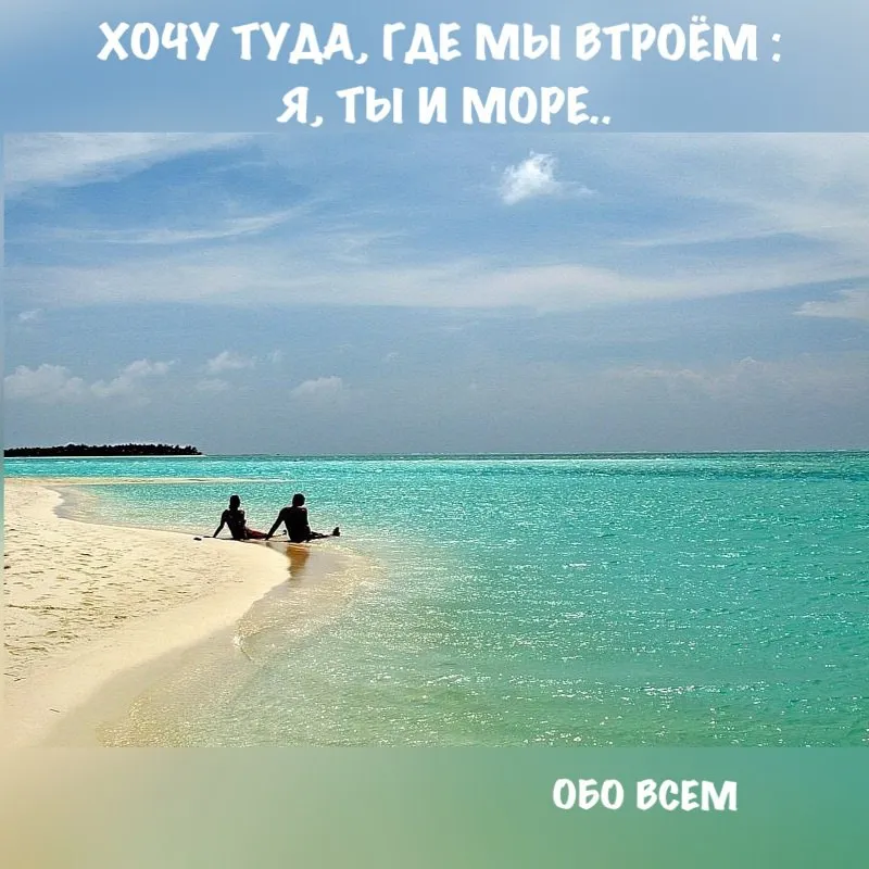 Песня нас будет трое ты море