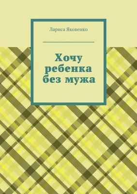 МАК ЭКО - Я беременна и не хочу ребенка. Что со мной не так? Принято  считать, что беременность – долгожданное и радостное событие в жизни любой  женщины, а, значит, младенец – непременно