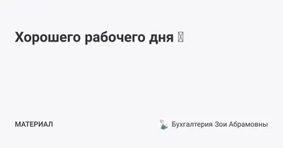 Картинки хорошего рабочего дня и отличного настроения (50 фото) » Юмор,  позитив и много смешных картинок