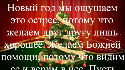 Духовно-просветительский центр поздравляет с Новым Годом и Рождеством -  Духовно-Просветительский Центр Санкт-Петербургской Епархии