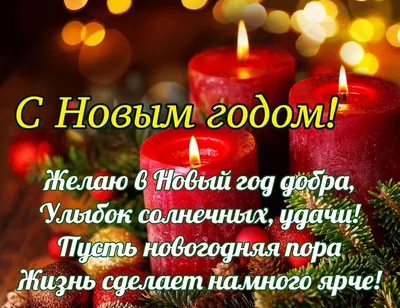 С Новым годом! | Христианские открытки | Дзен