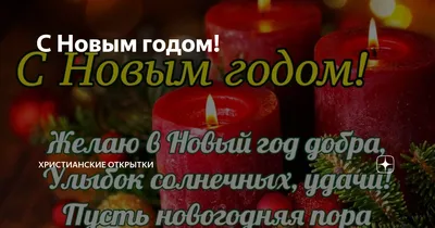 Христианские картинки с Рождеством и открытки на Рождество Христово в 2023  году