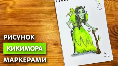 Баба-яга и злые кикиморы, Клайв Магнус – скачать книгу fb2, epub, pdf на  ЛитРес