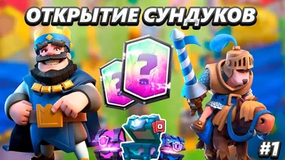 Clash Royale | Дзен