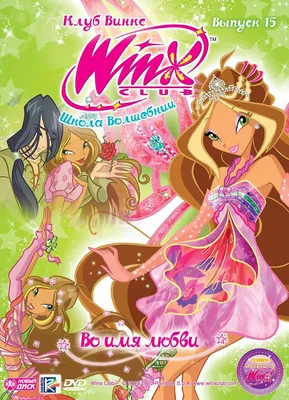 Interview the Winx! | Winx Club