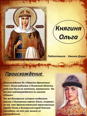 Святая княгиня Ольга | Новости | Свияжский Богородице-Успенский Монастырь