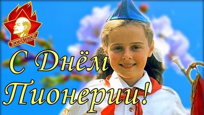 Виват, пионерия!\" - YouTube