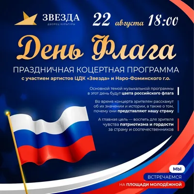 День государственного флага России 2024: какого числа, история и традиции  праздника