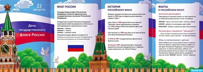 Оформление к празднику «День Российского флага». Мастер-класс (25 фото).  Воспитателям детских садов, школьным учителям и педагогам - Маам.ру