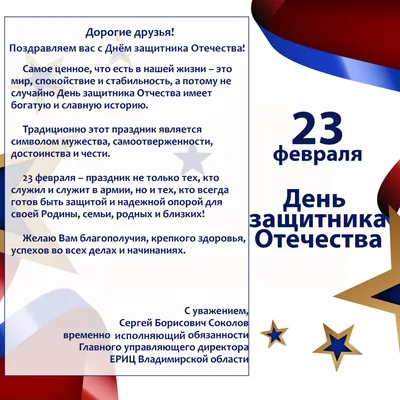 С днем защитника отечества 23 февраля!