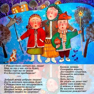 Праздник Солнца, Рождество или Коляда, что было вначале? | Сказание о  Русской земле | Дзен