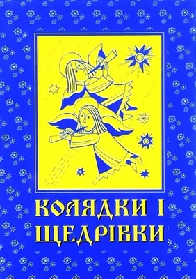 Пришли Святки, начались колядки | МУК \"РМЦБ\"