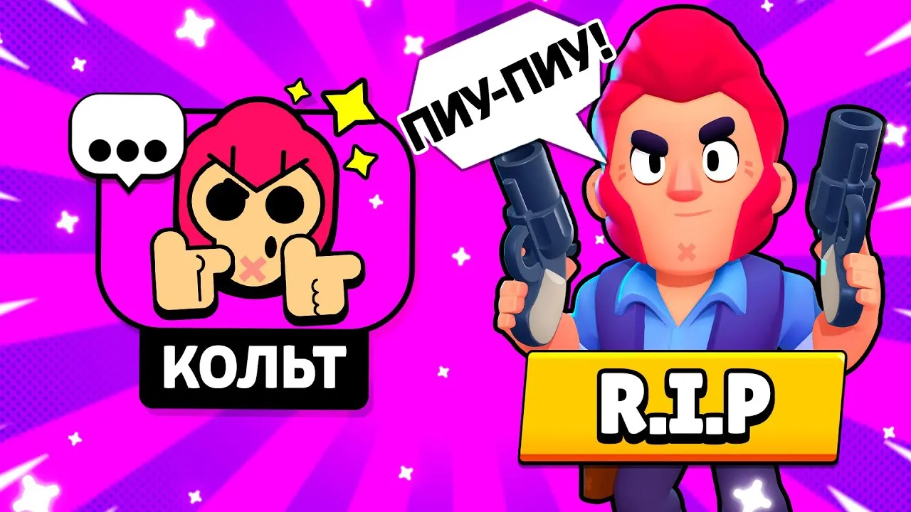 Кто озвучивал кольта в бравл старс. Актер озвучки Кольта. Кольт из Brawl Stars качок.