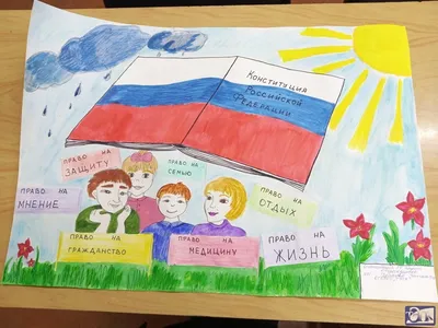 Выставка «Конституция глазами детей», посвященная Дню Конституции  Российской Федерации — Дом детского творчества