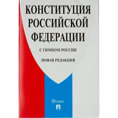 К 30-летию Конституции РФ по всей стране проводится онлайн-конкурс на  знание основного закона | Управа по Московскому району администрации г.  Чебоксары