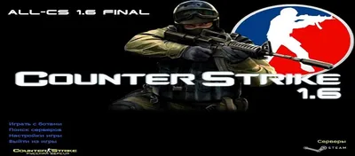 Сборка Counter-Strike 1.6 от Сахара (SAH4R) 2014 скачать
