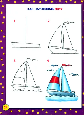 Пиратский корабль рисунок для детей - 71 фото