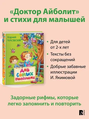 Корней Чуковский. День рождение любимого детского писателя. | Чтение и  творчество с TanyaAlex | Дзен