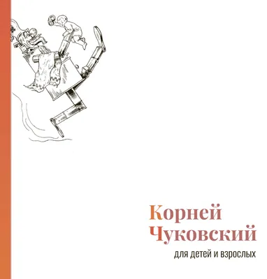 Корней Чуковский Чудо дерево стихи и сказки Школьная Библиотека 1985  Chukovskiy | eBay