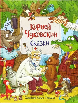 Корней Чуковский. Дневник. 1901-1921 | Чуковский Корней Иванович - купить с  доставкой по выгодным ценам в интернет-магазине OZON (1070435178)